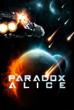 Paradox Alice อุบัติการณ์จักรวาลสองโลก